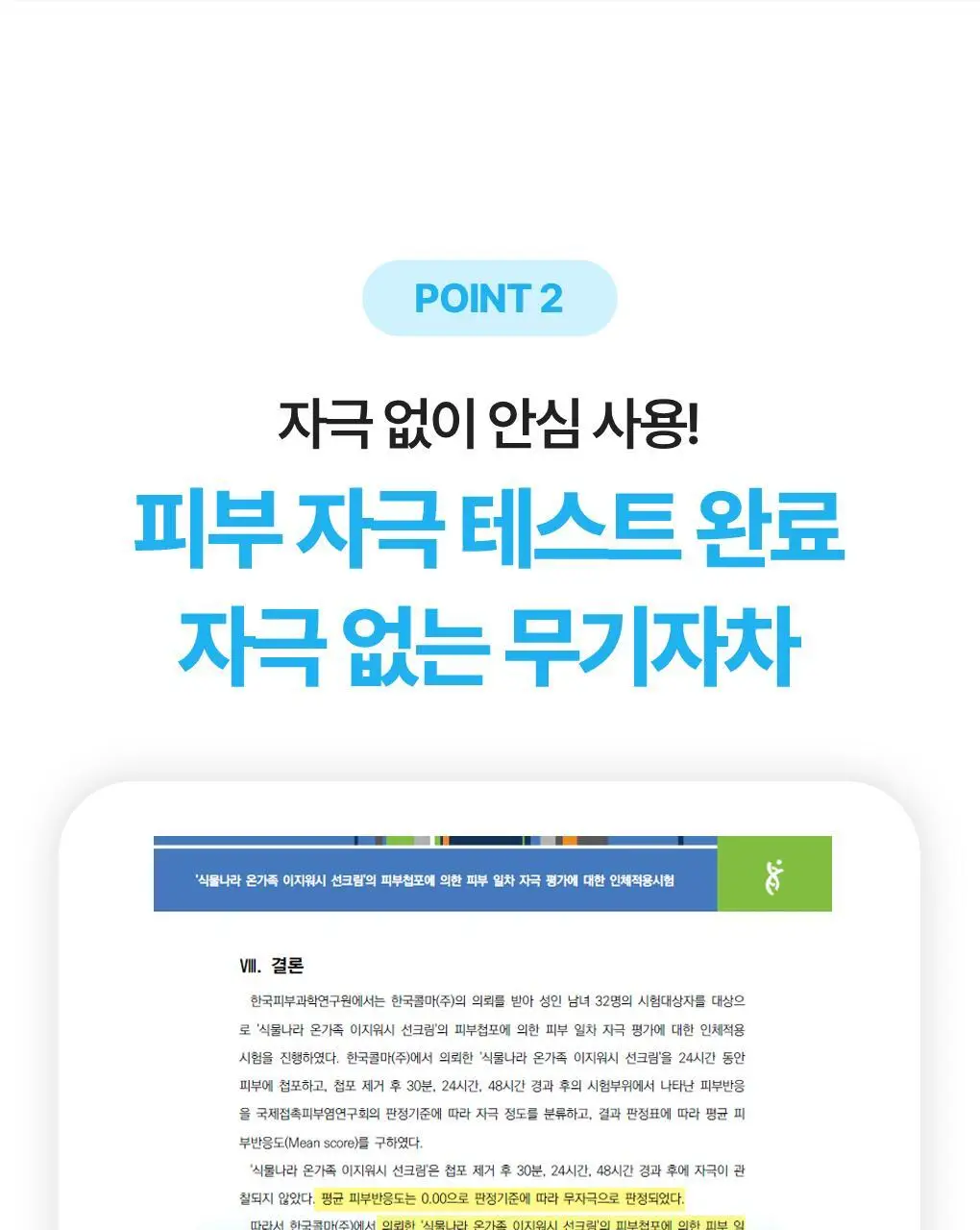 [NEW/안심자차]식물나라 온가족 이지워시 선 크림 50ml 2입 상세페이지 10